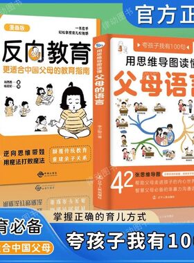 正版 用思维导图读懂父母语言 走进孩子内心 反向教育夸孩子家庭教育书 增加亲子关系
