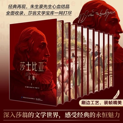 莎士比亚全集10本精装刷边版朱生豪译中文版全集完整版哈姆雷特四大喜剧悲剧奥赛罗仲夏夜之梦39部经典剧本2首长诗十四行诗等
