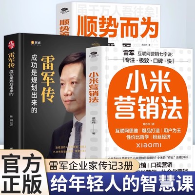 雷布斯传记小米营销法成就首富