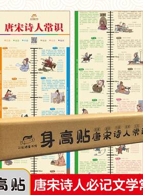 正版唐宋诗人常识身高贴诗人那些事儿诗中那些梗有故事的古诗小学阶段必背古诗词身高贴唐宋诗人常识知人论世鉴古诗
