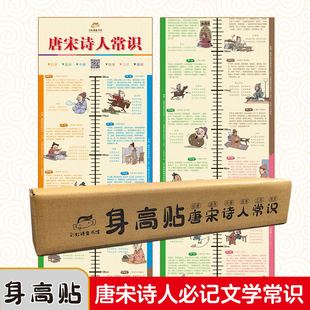 正版唐宋诗人常识身高贴诗人那些事儿诗中那些梗有故事的古诗小学阶段必背古诗词身高贴唐宋诗人常识知人论世鉴古诗