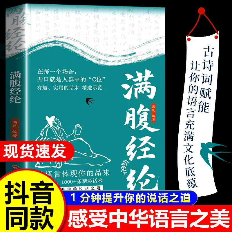 满腹经纶正版1分钟提升你的说话