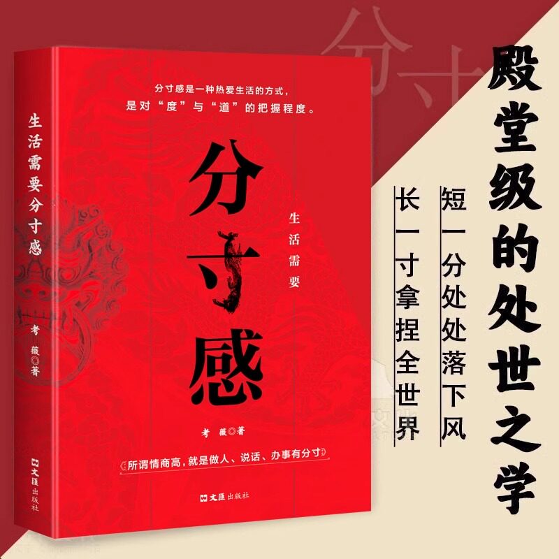 【抖音同款】生活需要分寸感努力经营提升气质修养为人处世高情商