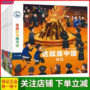 这就是中国第二辑民族系列立体书张维为味道中英对照共10册专为中国孩子创作的民族主题绘本给孩子的幼儿园传统文化科学课中国民族
