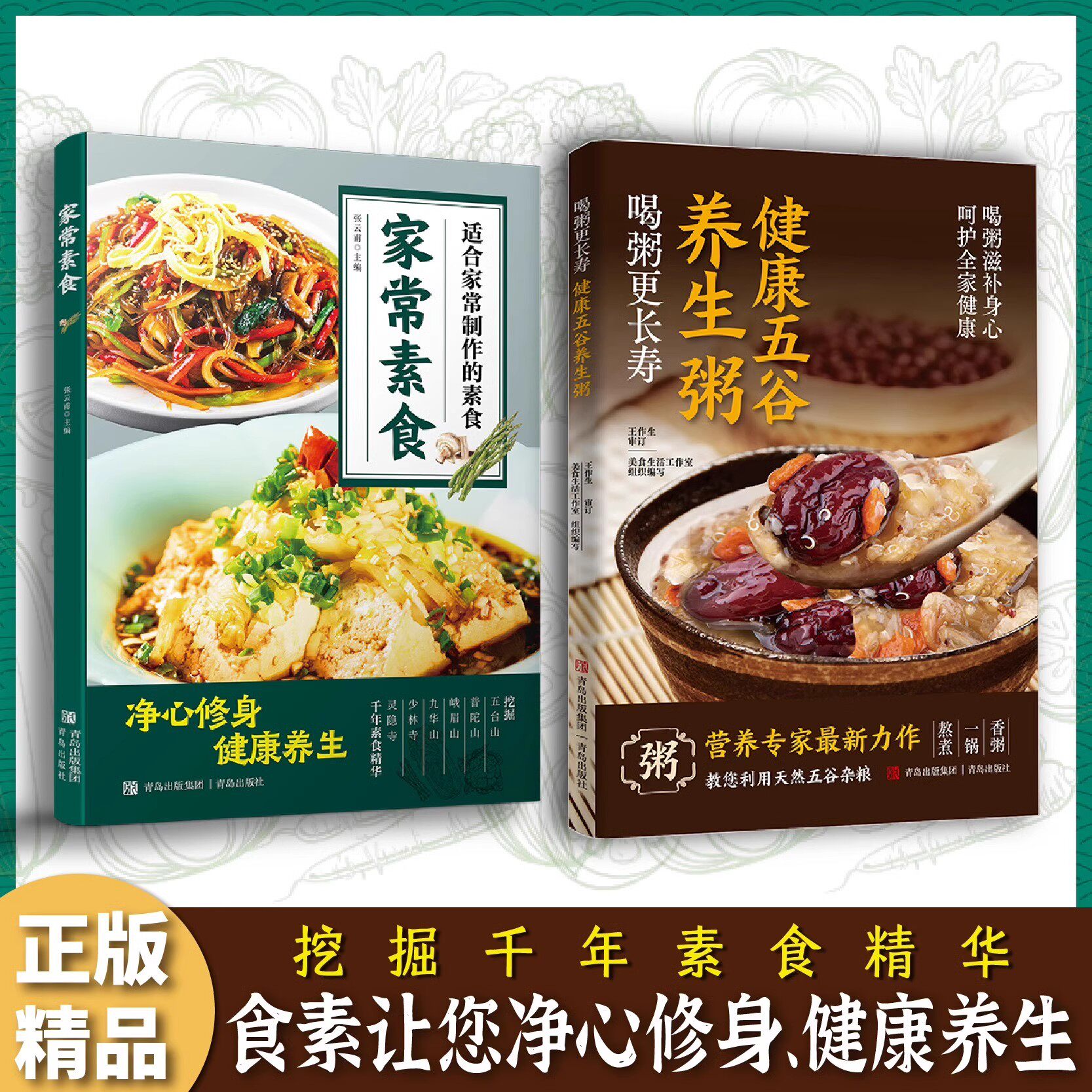 【正版速发】家常素食正版 适合家常制作的素食全素食轻食健康营养烹饪食谱精美图文搭配简单易上手书籍S