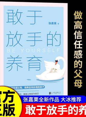 敢于放手的养育让他成为自己