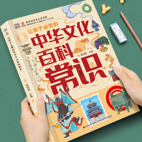 让孩子必背的中华文化百科常识