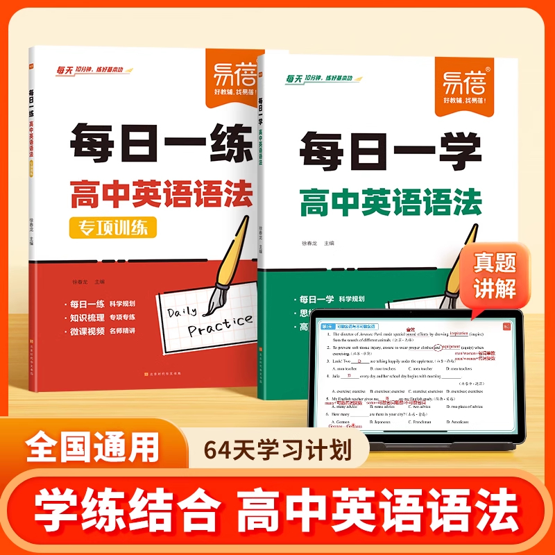 正版现货高中英语语法专项训练书