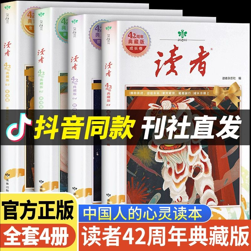 读者42周年典藏版全4册