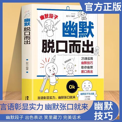 幽默脱口而出抖音同款
