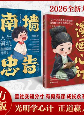 2026年全新力作漫画心计南墙忠告