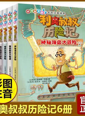 利奥叔叔历险记共6册阅读