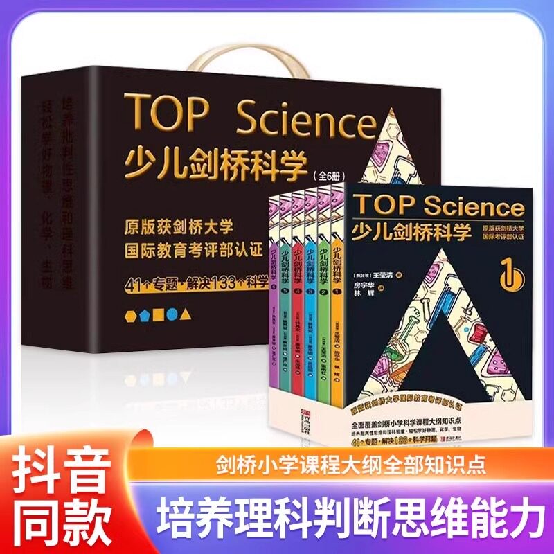 正版 少儿剑桥科学 全6册小学生通用 少儿全脑开发理科思维逻辑训礼盒装正版书籍少儿全脑开发理科思维逻辑不可不知的科学全套书籍