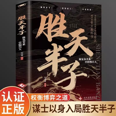 抖音同款胜天半子正版书籍