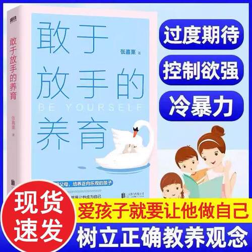 敢于放手的养育让他成为自己