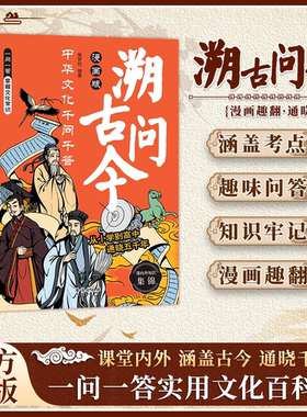 【官方正版】溯古问今