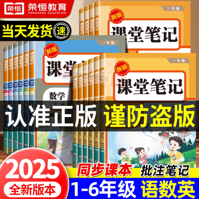 2025年新版小学课堂笔记