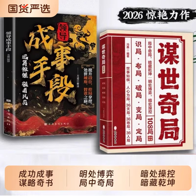 【现货】谋世奇局108局