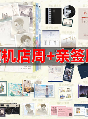 【签名版】撒野十周年典藏纪念版