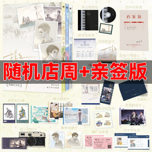【签名版】撒野十周年典藏纪念版