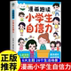 漫画趣读小学生小学生自信力赢在教养穷养富养不如有教养情绪钝感力中小学课外阅读6大主题28个生活场景让孩子成为更好自己正版