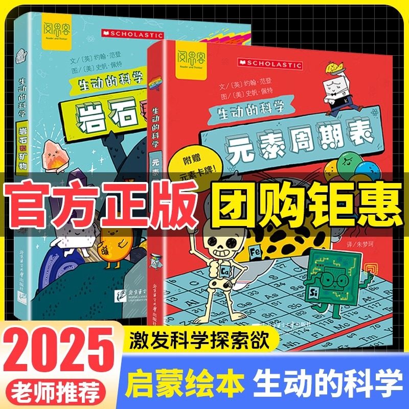 2025新版生动的科学系列元素周期