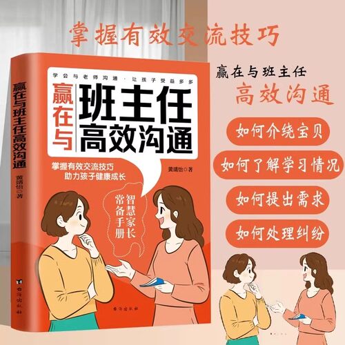赢在与班主任高效沟通