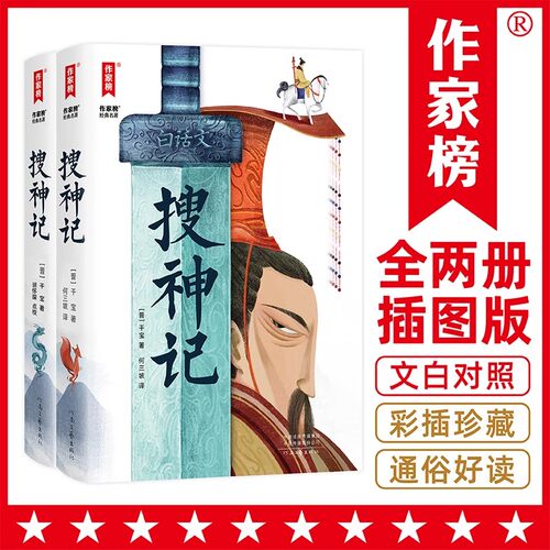 搜神记白话+原文+注释