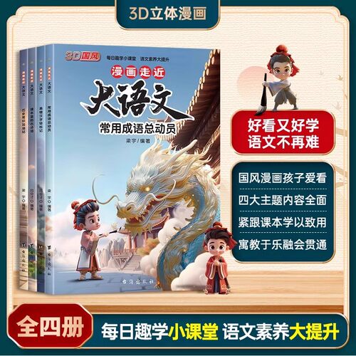 漫画走近大语文全4册正版书籍