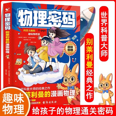 抖音同款孩子的漫画物理通关密码