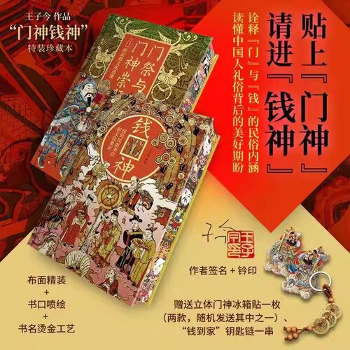 钱神门神钱的民俗事状和文化象征