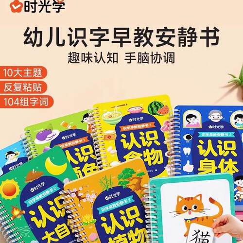 识字早教安静书识字启蒙游戏书