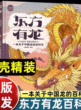 上尚印象东方有龙绘本