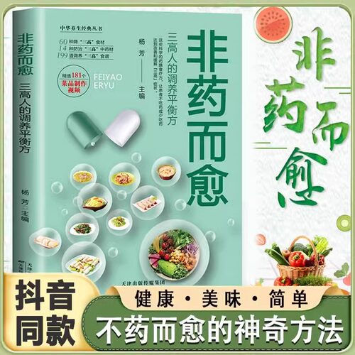 非药而愈三高人的调养平衡方