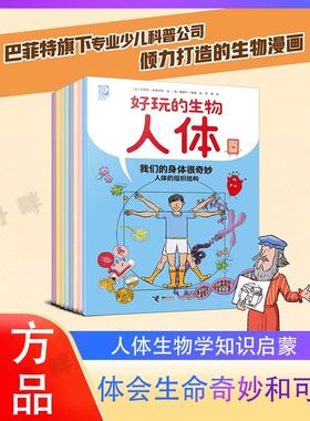 好玩的生物人体安森妈力荐同款
