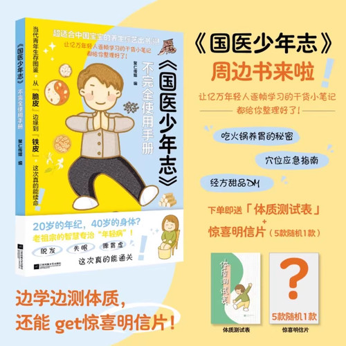 国医少年志不完全使用手册