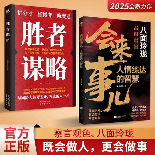 会来事儿人情练达的智慧