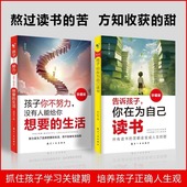 书籍唤醒孩子内驱力孩子你不努力没人能给你想要 抖音同款 困惑家庭教育育儿书籍儿童励志 生活 告诉孩子你在为自己读书正版