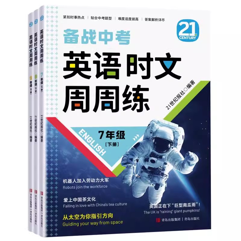 英语时文周周练初中备战中考