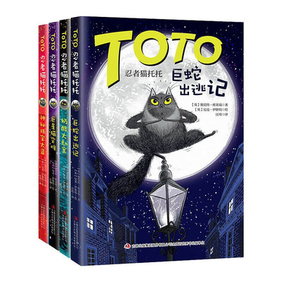 忍者猫托托全4册神秘珠宝大盗
