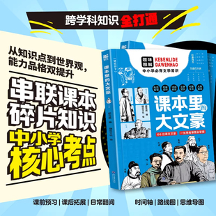 课本里的大文豪鲁迅孔子杜甫正版漫画书适合小学生看的儿童文学经典读物漫画课本里的大文豪人物传记小学一二三年级课外阅读书籍