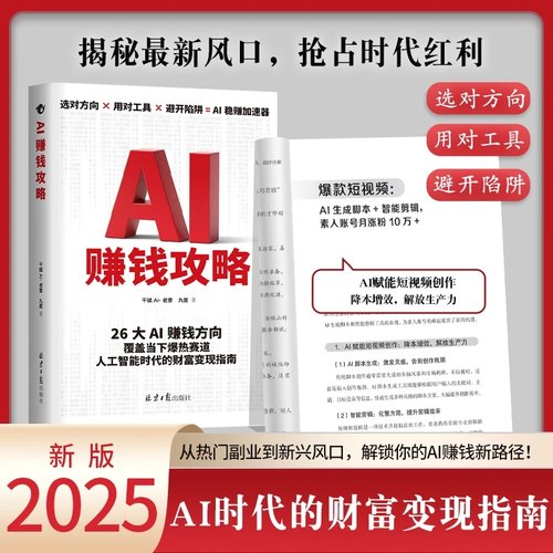 【抖音同款】2025AI赚钱攻略