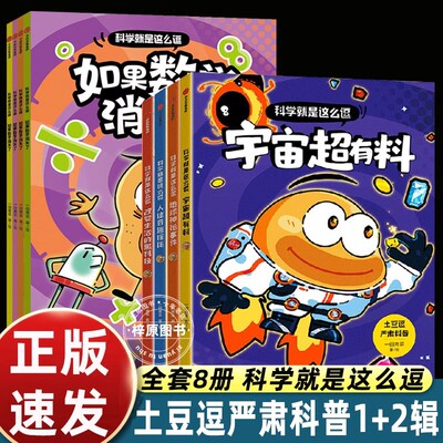 ·科学就是这么逗全套8册