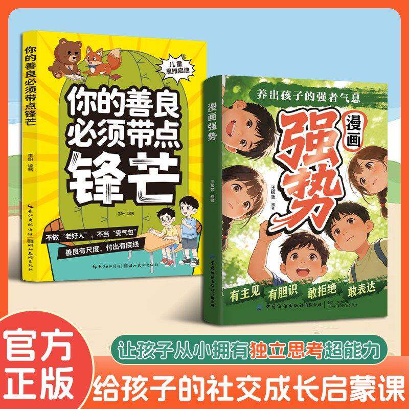 【抖音同款】漫画强势正版书籍图片