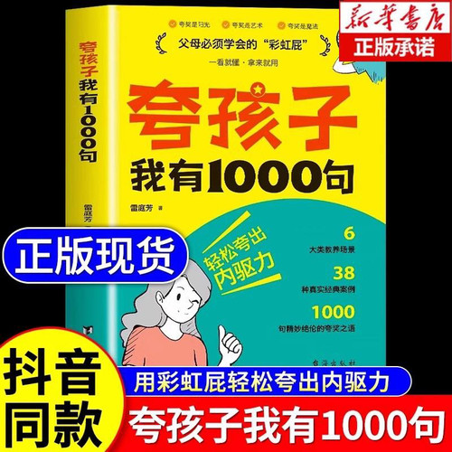 夸孩子我有1000句夸出孩子自驱力