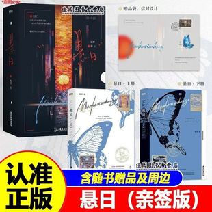 【亲签版】悬日全2册 稚楚 我只喜欢你的人设营业悖论后新作新增番外 青春文学小说实体书磨铁图书籍正版