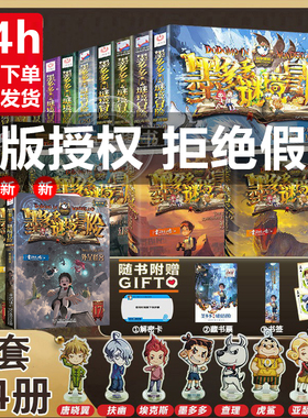 墨多多谜境冒险全套30册阳光版漫画版未日浮空城第一二季冒险系列书正版旧版版雷欧幻像作品小说午夜温泉的密语sy