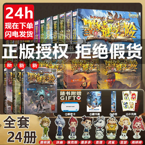 墨多多谜境冒险全套30册阳光版