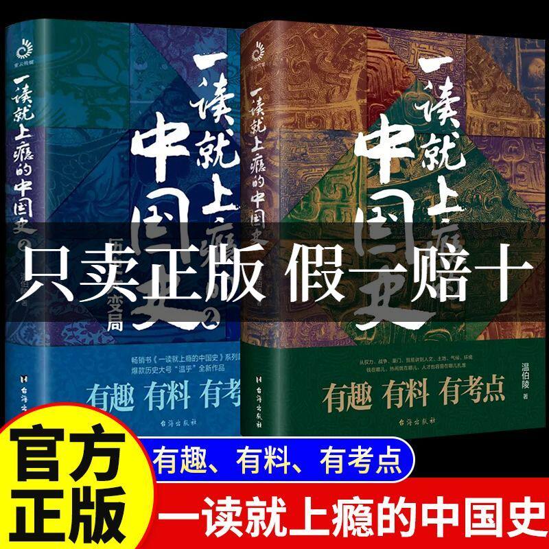 一读就上瘾的中国史1唐朝史+2中国历史中国近代史中国通史历史类
