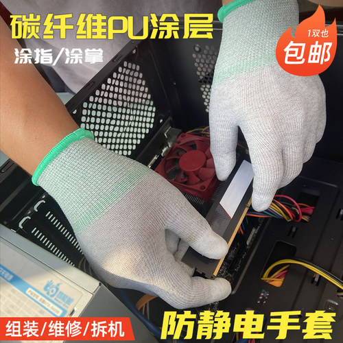 手机电脑拆装维修手套专业防静电
